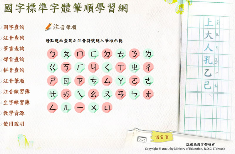 如何自製「注音符號筆順練習簿」？