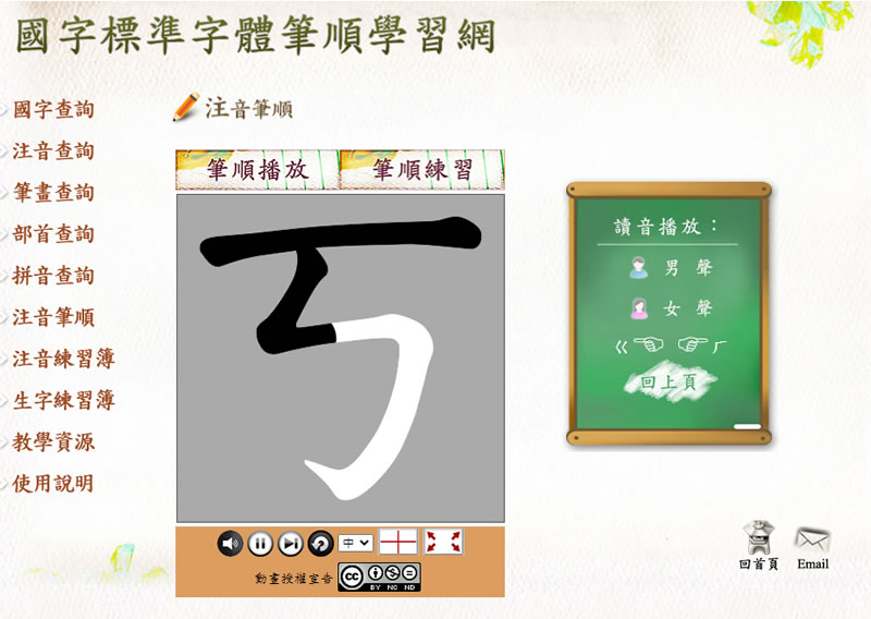 如何自製「注音符號筆順練習簿」？