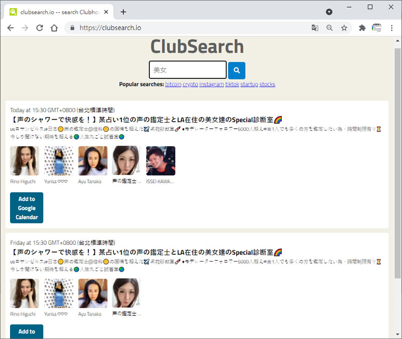 ClubSearch  可利用關鍵字搜尋 ClubHouse 的用戶或「房間」名稱