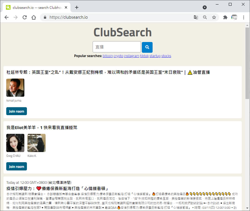 ClubSearch  可利用關鍵字搜尋 ClubHouse 的用戶或「房間」名稱