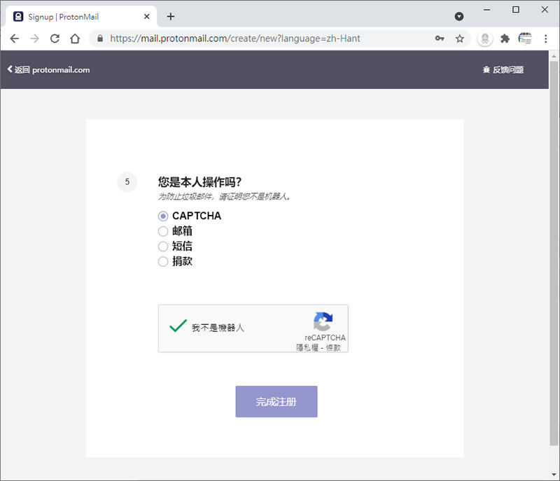 ProtonMail 最安全又注重隱私的免費電子郵件信箱