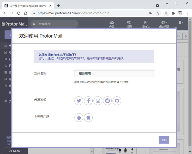 ProtonMail 最安全又注重隱私的免費電子郵件信箱