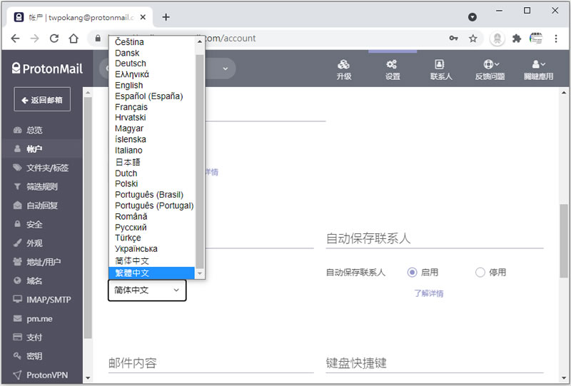 ProtonMail 最安全又注重隱私的免費電子郵件信箱