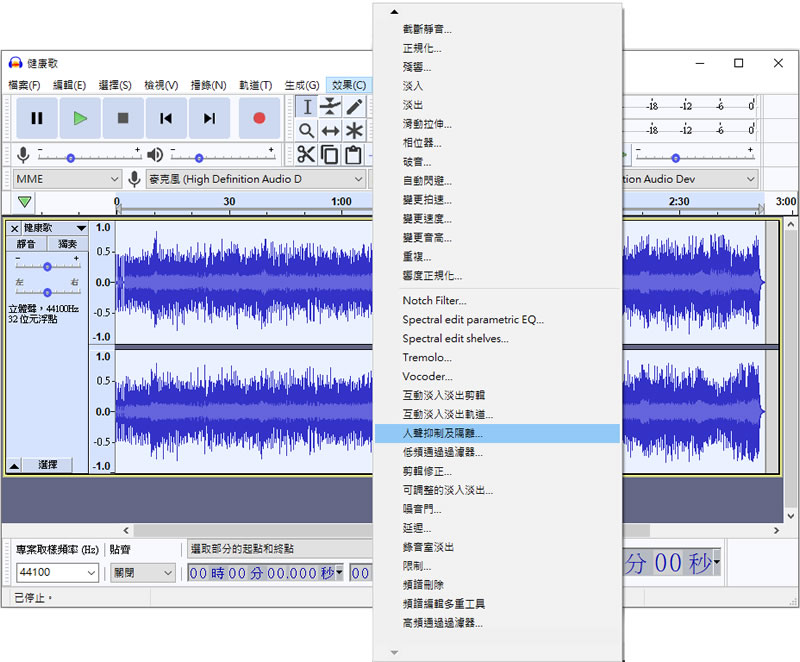 如何使用 Audacity 去除音樂中的人聲(內有效果試聽)？