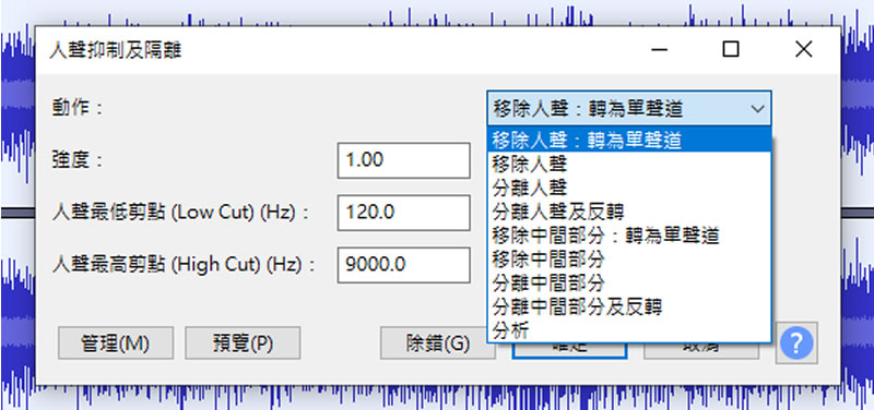 如何使用 Audacity 去除音樂中的人聲(內有效果試聽)？