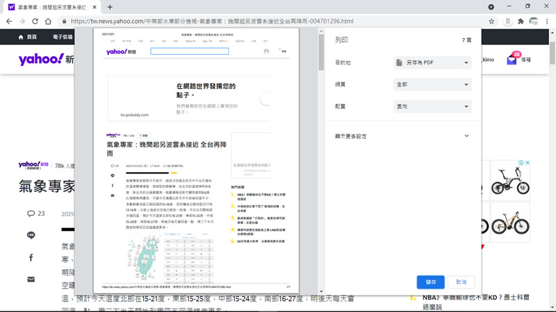 如何只列印網頁中被滑鼠選取的內容? 如何只列印網頁中被滑鼠選取的內容?
