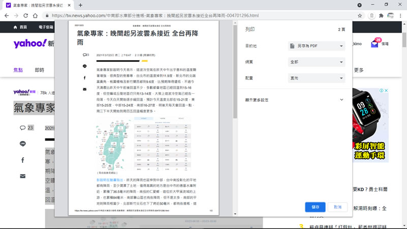 如何只列印網頁中被滑鼠選取的內容? 如何只列印網頁中被滑鼠選取的內容?