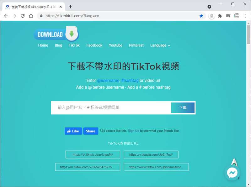 Tiktokfull 無浮水印的「抖音」影片線上下載器
