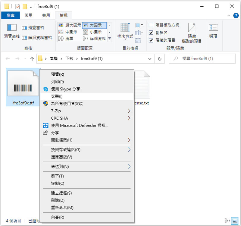 免費 39碼條碼字型下載與實際應用