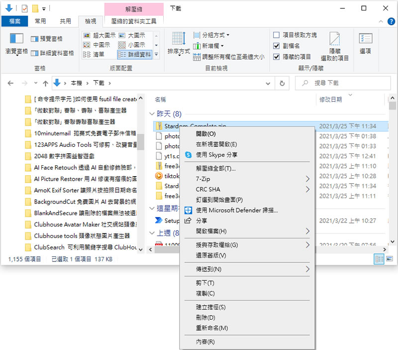 [ Windows ] 如何利用鍵盤快速鍵複製檔案完整路徑？