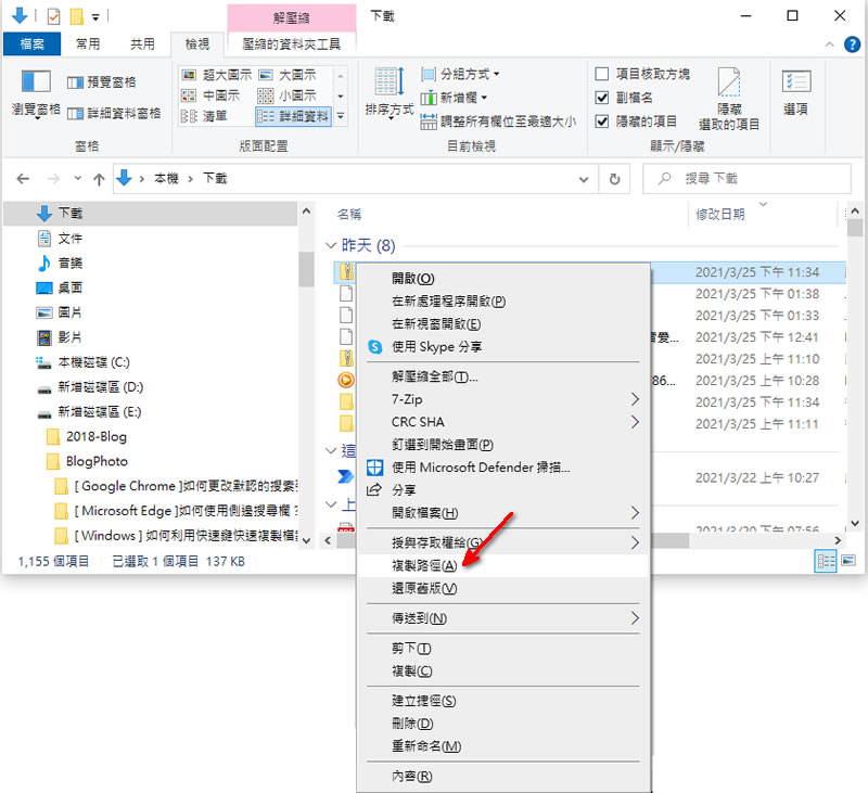 [ Windows ] 如何利用鍵盤快速鍵複製檔案完整路徑？
