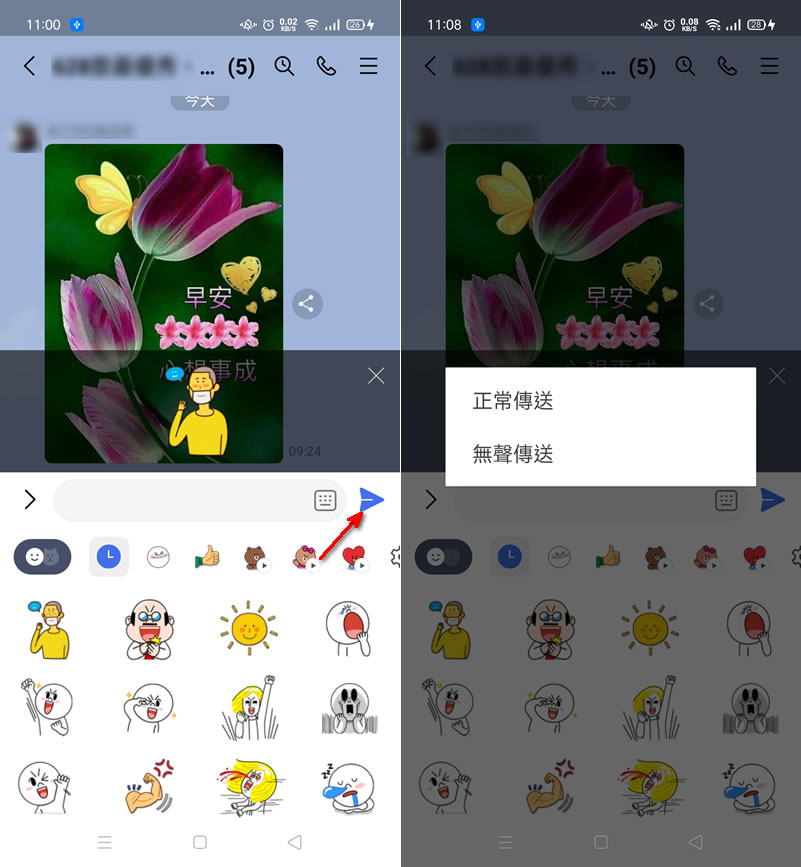 [ LINE  ]如何傳送「無聲訊息」？