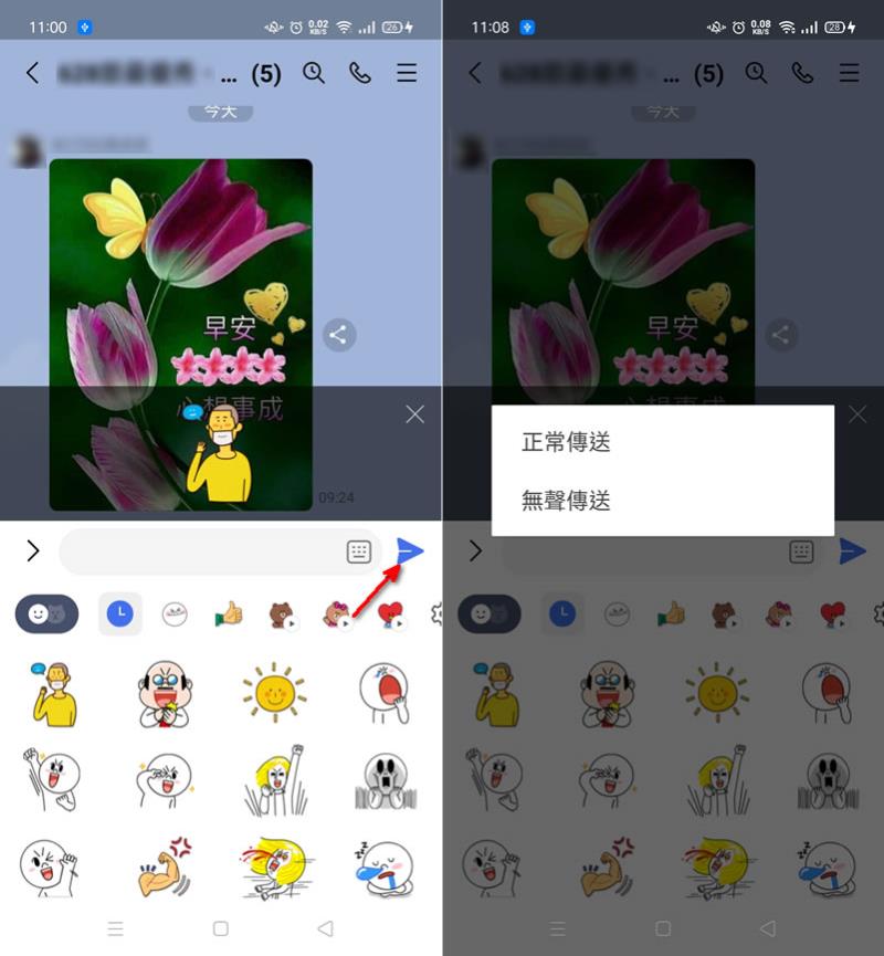[ LINE  ]如何傳送「無聲訊息」？