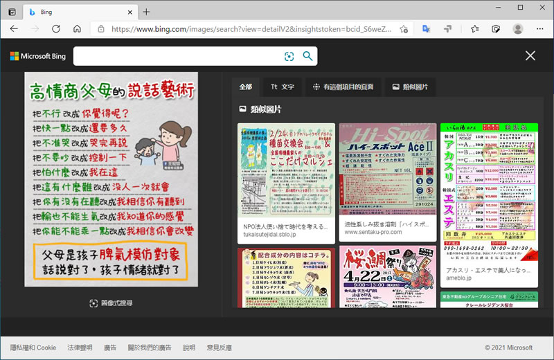 如何使用「Bing」以圖搜圖的功能? 如何使用「Bing」以圖搜圖的功能?