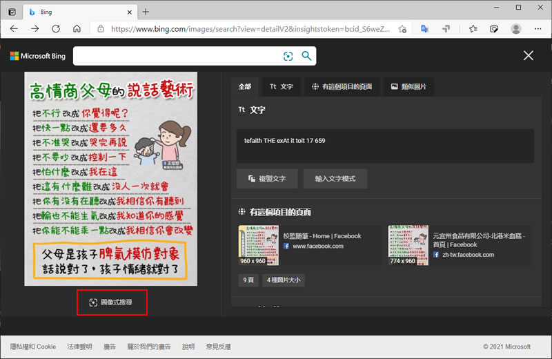 如何使用「Bing」以圖搜圖的功能? 如何使用「Bing」以圖搜圖的功能?