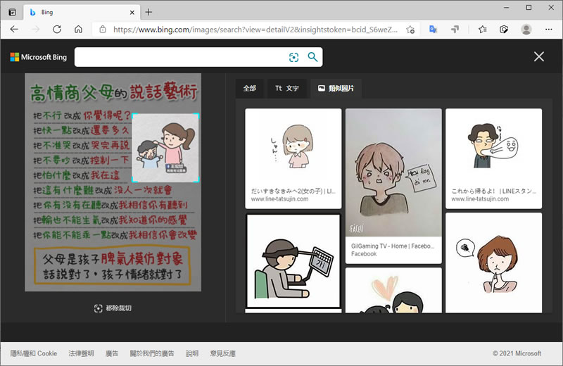 如何使用「Bing」以圖搜圖的功能? 如何使用「Bing」以圖搜圖的功能?