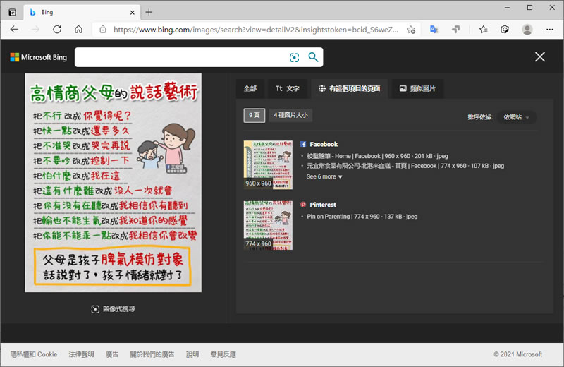 如何使用「Bing」以圖搜圖的功能? 如何使用「Bing」以圖搜圖的功能?
