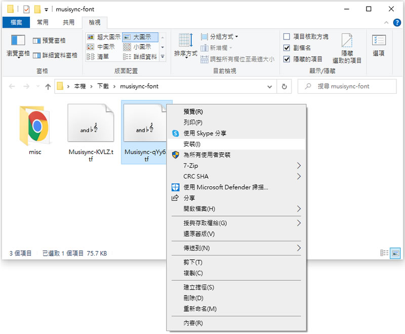 如何用 MusiSync Font 打出音樂音符？