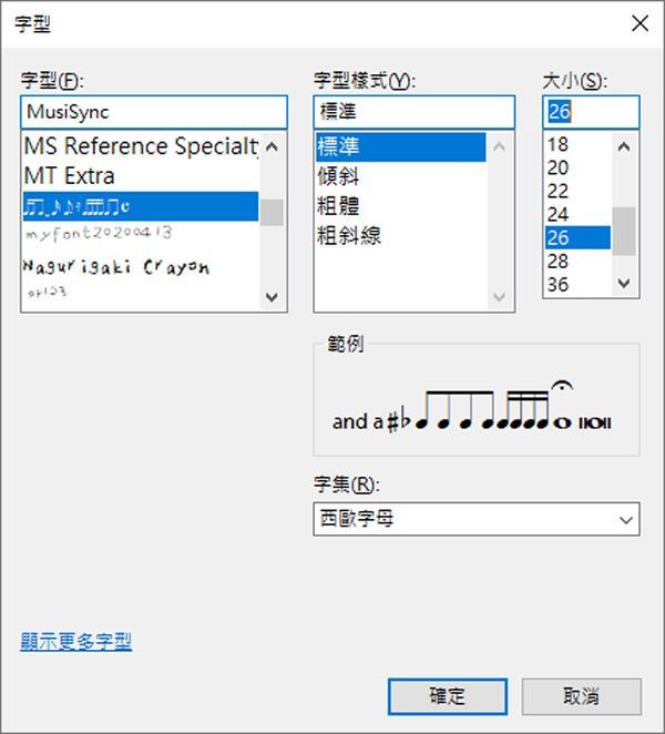 如何用 MusiSync Font 打出音樂音符？