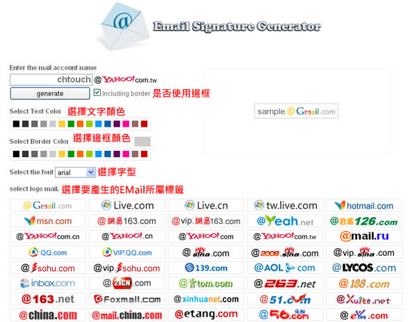 EMail Signature Generator 線上產生電子郵件信箱貼紙產生器 EMail Signature Generator 線上產生電子郵件信箱貼紙產生器