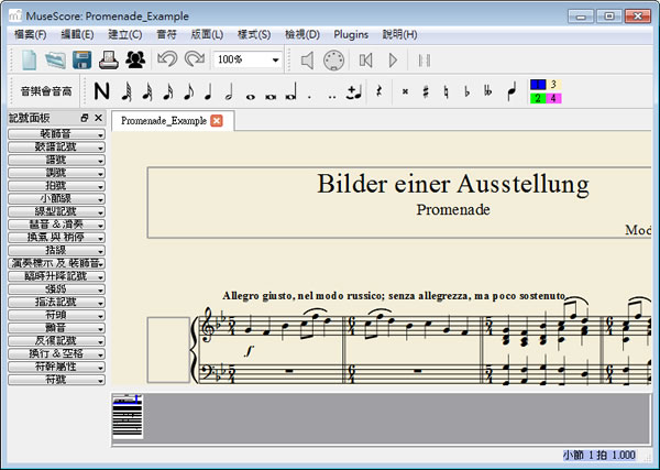 MuseScore 作曲與樂譜免費軟體(繁體中文版)