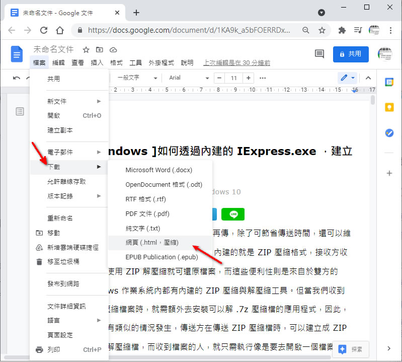 如何使用「Google 文件」下載網頁內的圖片？