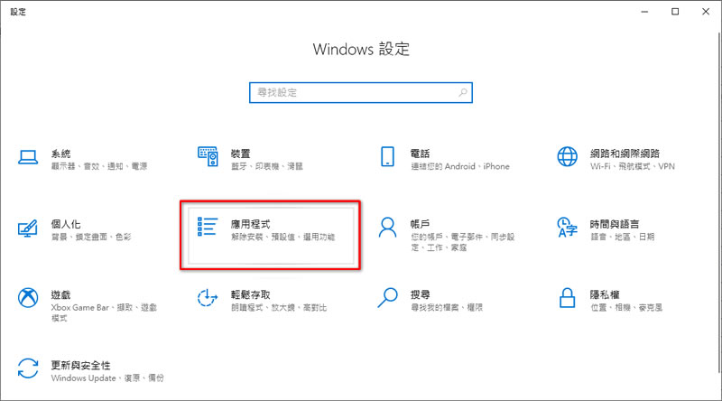 [ Windows ]如何更改預設的檔案開啟應用程式？