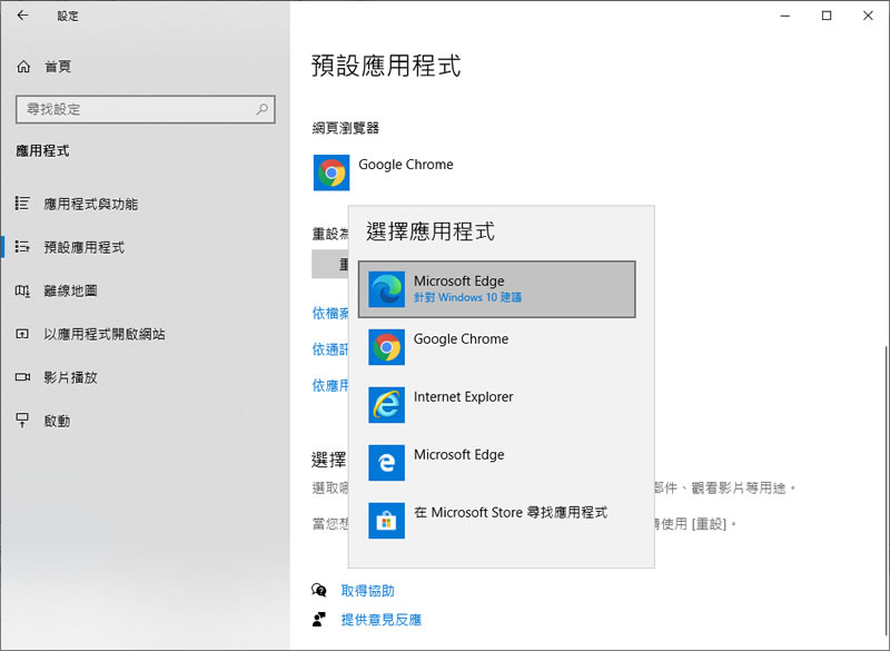 [ Windows ]如何更改預設的檔案開啟應用程式？