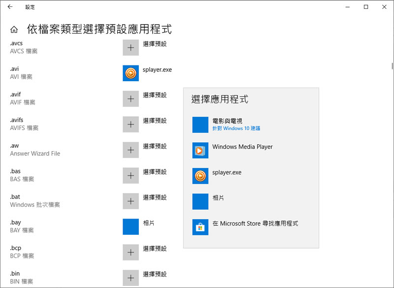 [ Windows ]如何更改預設的檔案開啟應用程式？