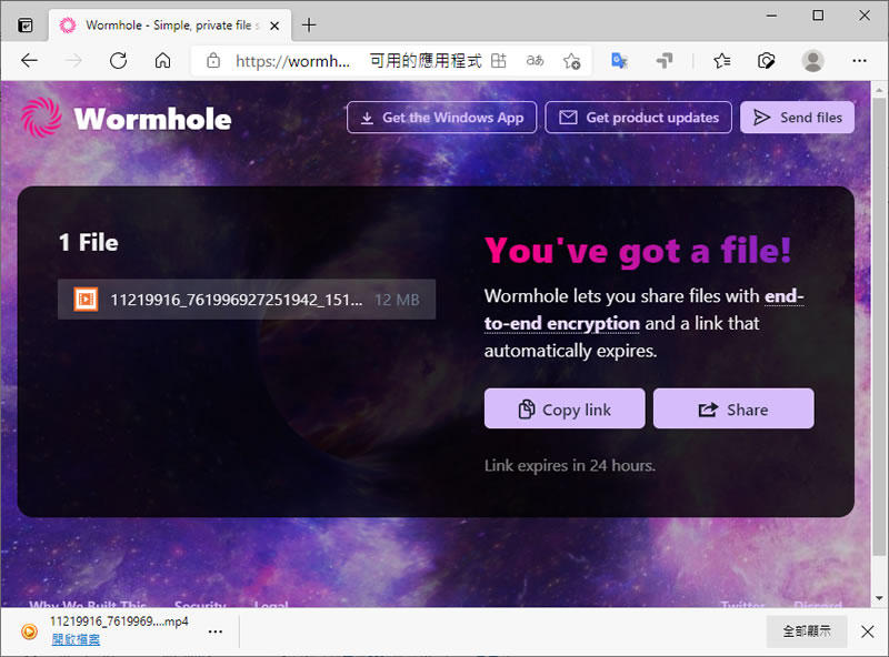 Wormhole 利用網址來傳送檔案的免費線上服務