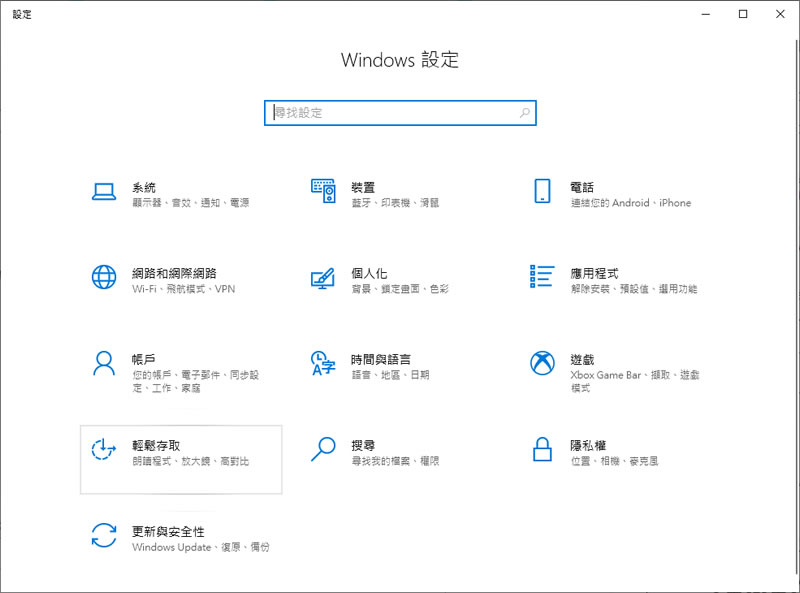 「Windows」如何將彩色的電腦螢幕改由黑白來顯示? 「Windows」如何將彩色的電腦螢幕改由黑白來顯示?
