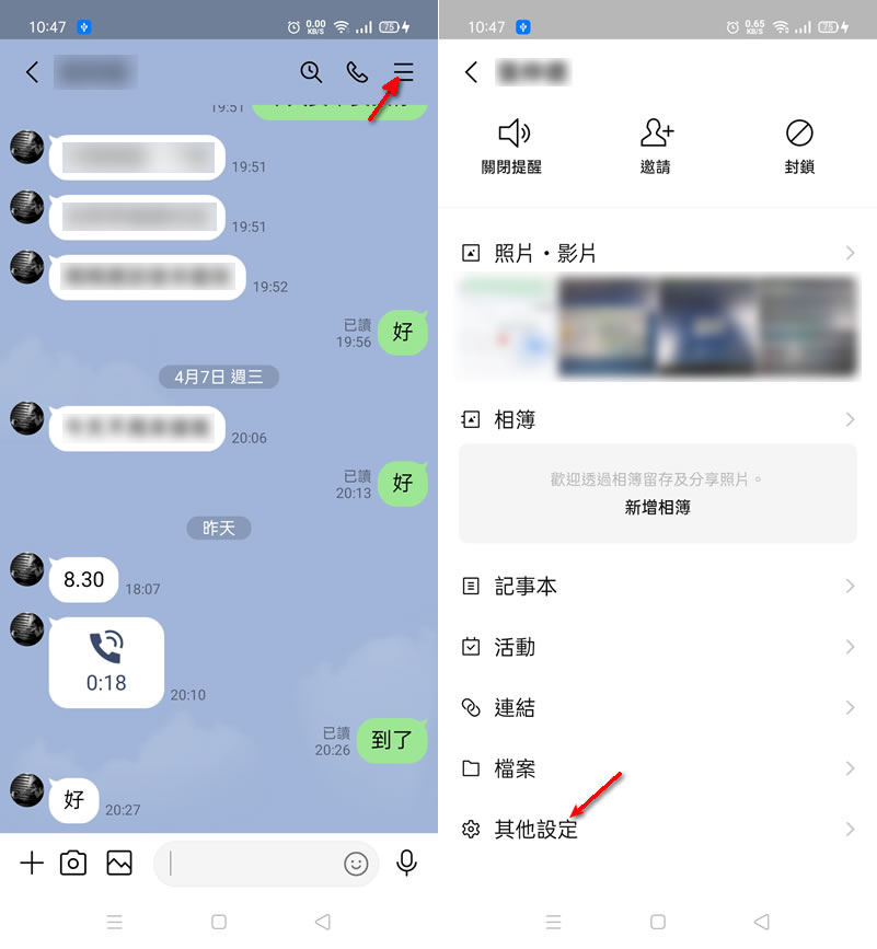 [ LINE ]如何設定單一或全部好友的聊天室背景？
