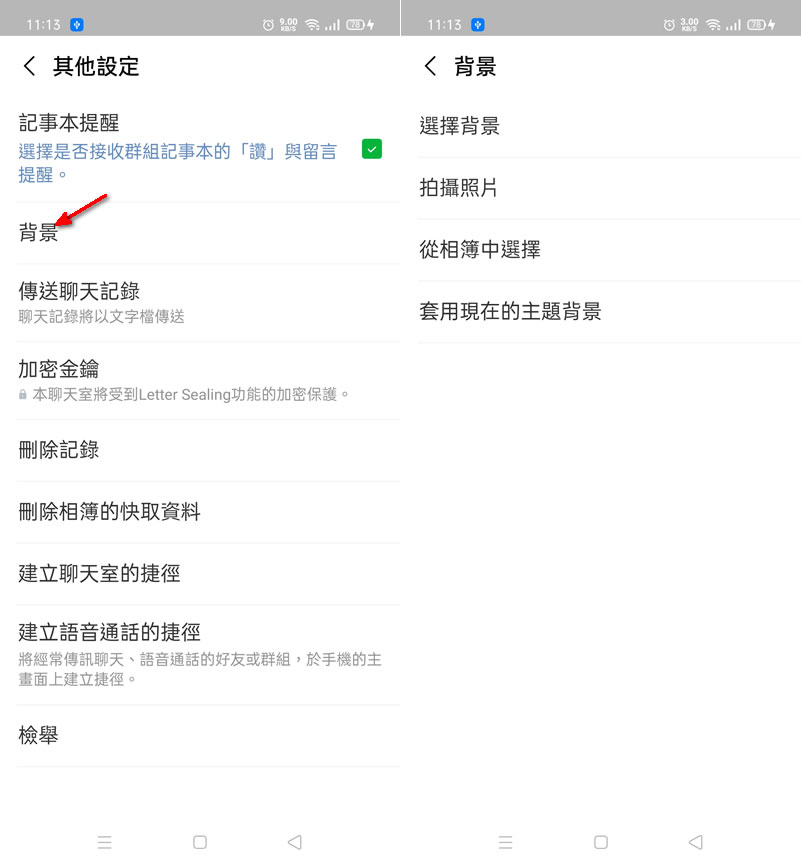 [ LINE ]如何設定單一或全部好友的聊天室背景？