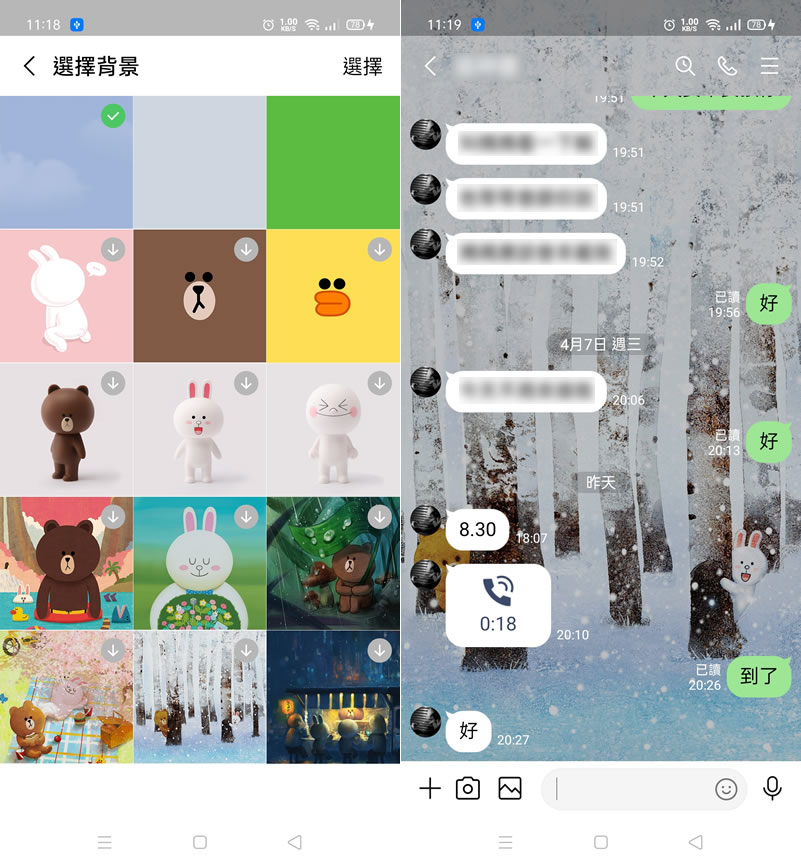[ LINE ]如何設定單一或全部好友的聊天室背景？