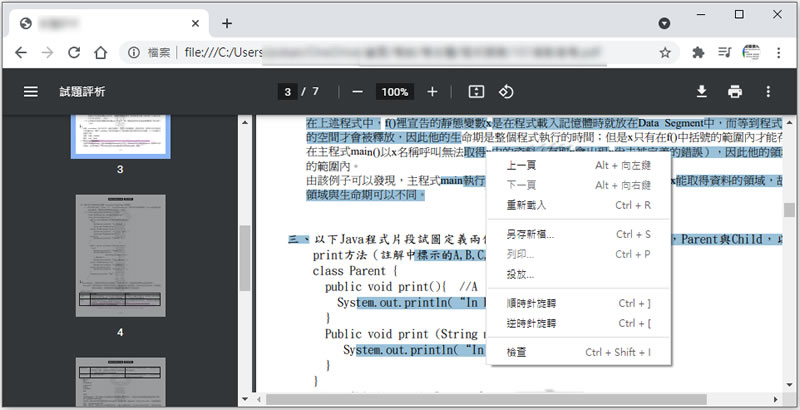 如何複製有文字複製保全的 PDF 文件? 如何複製有文字複製保全的 PDF 文件?