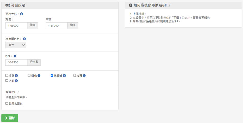IMG2GO 可將影片轉 GIF 動畫的免費服務 IMG2GO 可將影片轉 GIF 動畫的免費服務