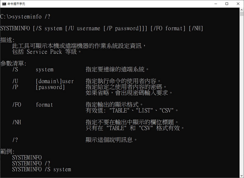 [ 命令提示字元 ]如何利用 SystemInfo 指令取得 Windows 系統資訊？