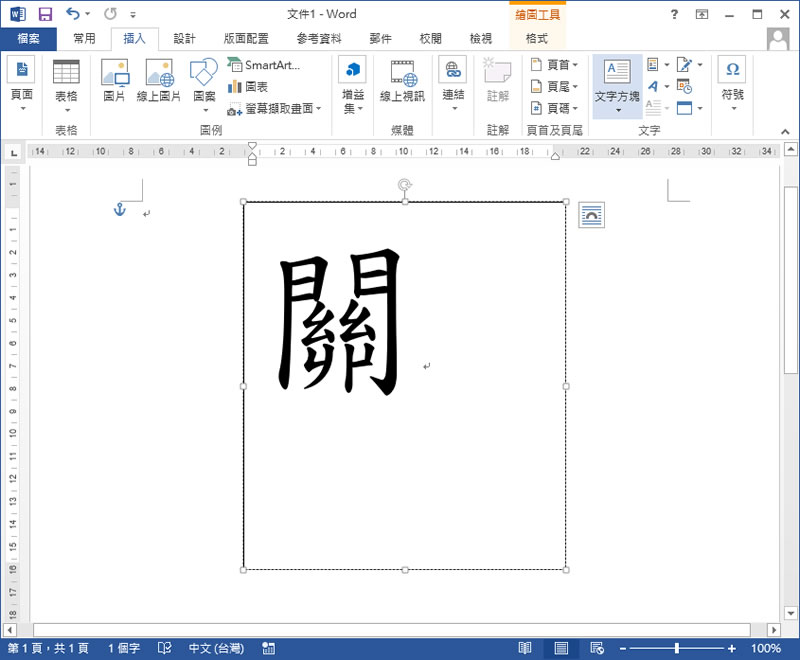 [ Word ]如何讓文字方塊中的文字水平和垂直都居中？