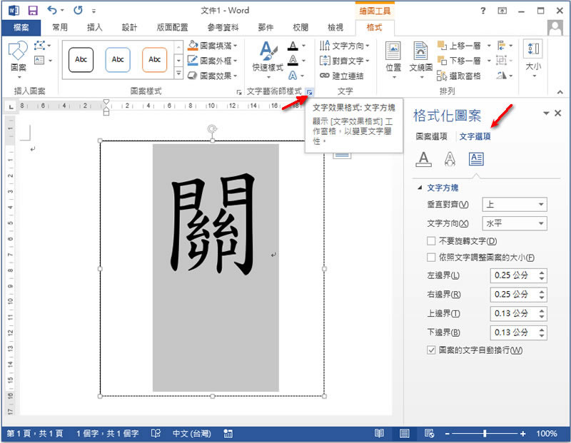 [ Word ]如何讓文字方塊中的文字水平和垂直都居中？