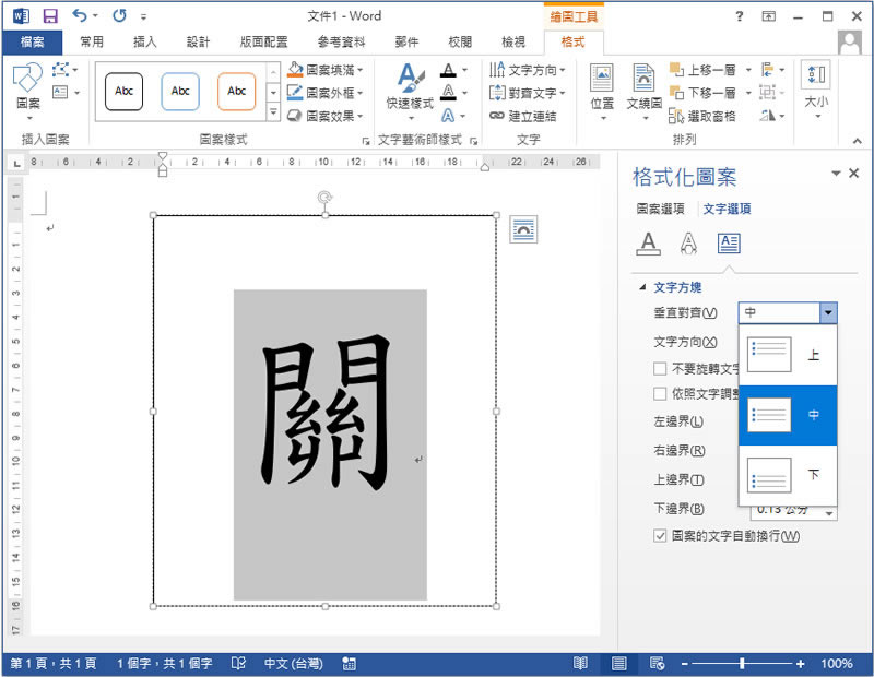 [ Word ]如何讓文字方塊中的文字水平和垂直都居中？