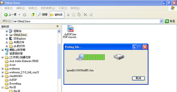 GMail Drive shell extension 將 Google GMail 所提供的網路空間，延伸到 Windows 檔案總管內