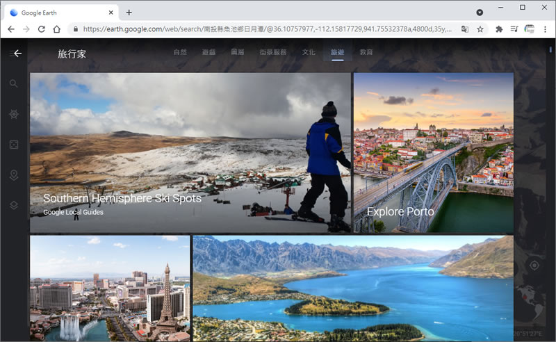 輕鬆駕馭地球的「Google 地球」網路版 輕鬆駕馭地球的「Google 地球」網路版