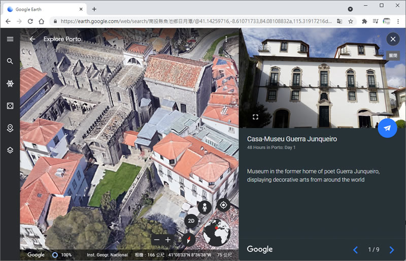 輕鬆駕馭地球的「Google 地球」網路版 輕鬆駕馭地球的「Google 地球」網路版
