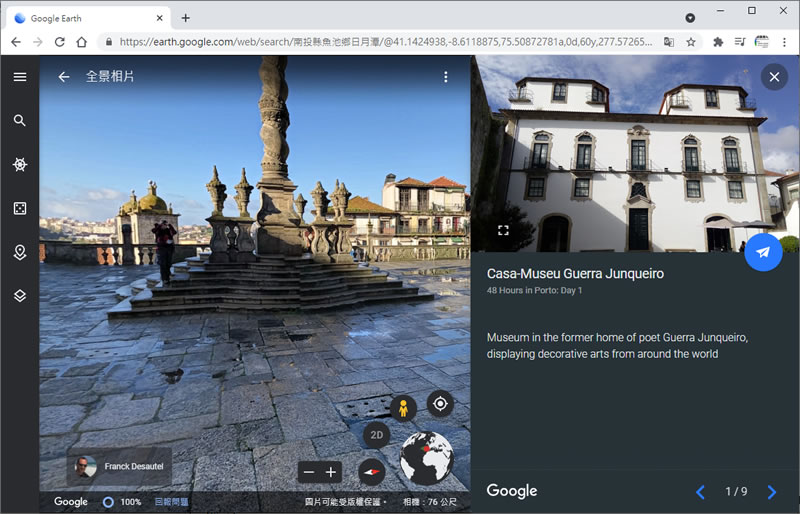 輕鬆駕馭地球的「Google 地球」網路版 輕鬆駕馭地球的「Google 地球」網路版