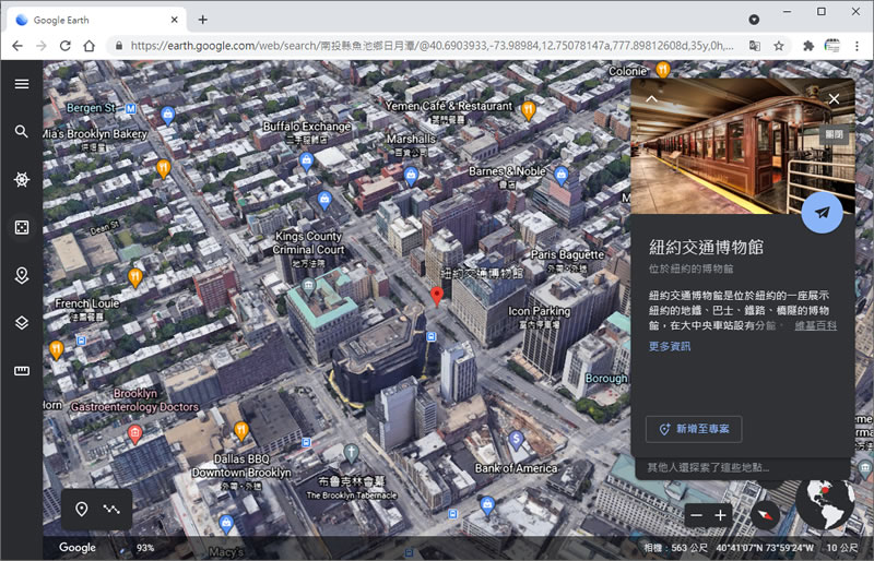 輕鬆駕馭地球的「Google 地球」網路版