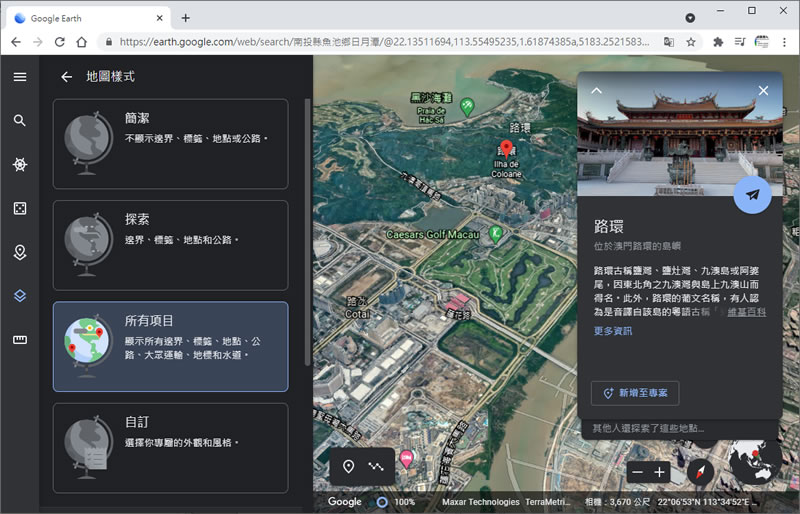 輕鬆駕馭地球的「Google 地球」網路版