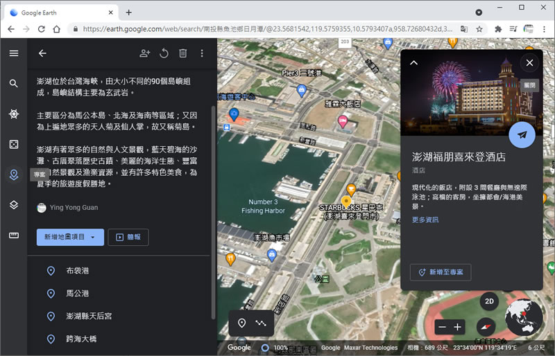 輕鬆駕馭地球的「Google 地球」網路版 輕鬆駕馭地球的「Google 地球」網路版