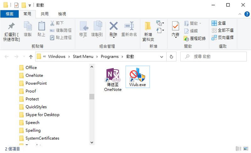 [ Windows ]如何讓應用程式隨電腦啟動而自動執行？