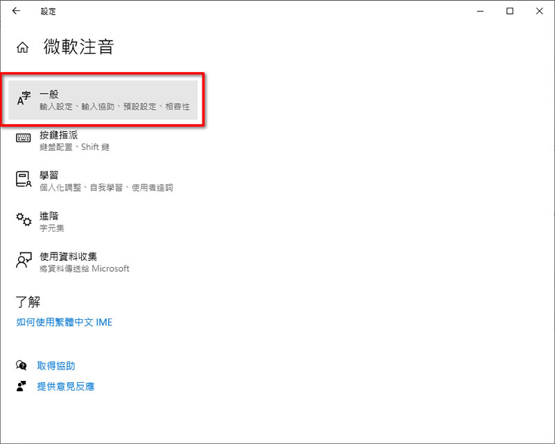 [ Windows ]如何使用注音輸入法打出簡體中文字？