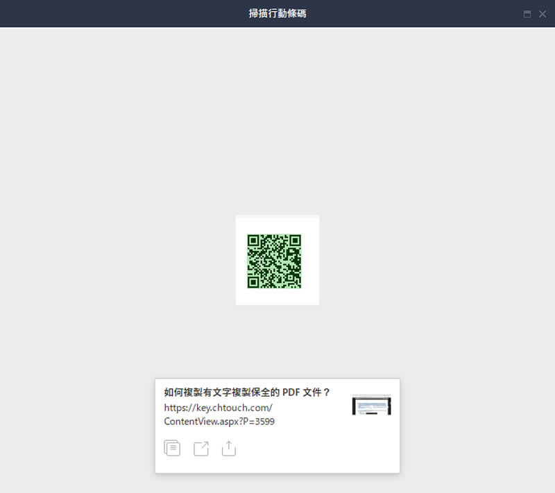 [ LINE ]如何用電腦版還原條碼內容？